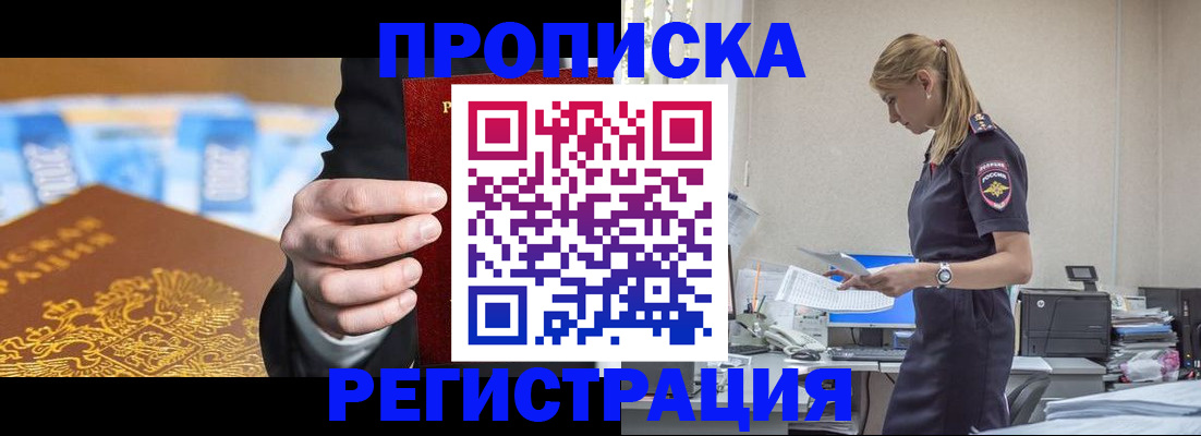 прописка от собственника в Тайшете