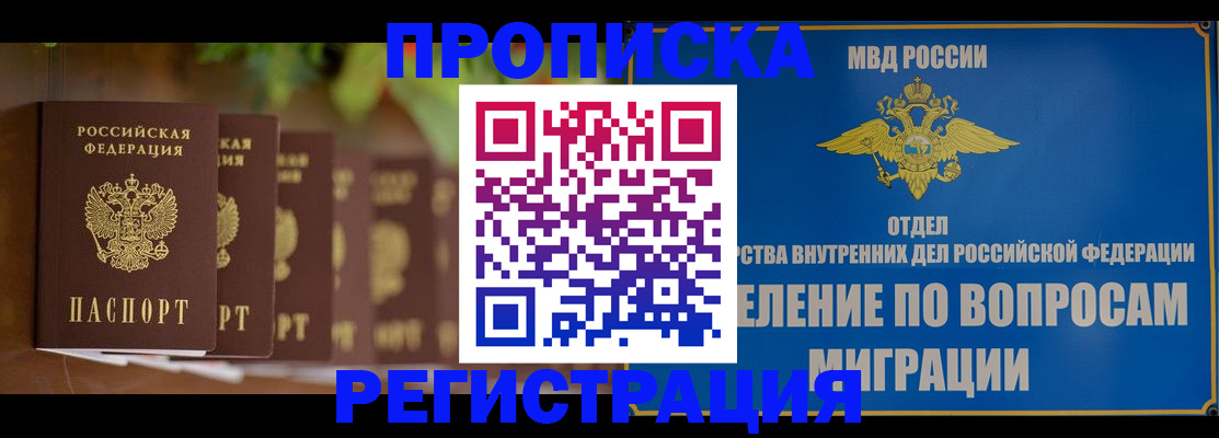 прописка ребенка в Тайшете