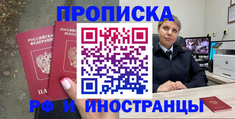 прописка в Тайшете