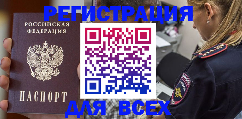 прописка регистрация в Тайшете