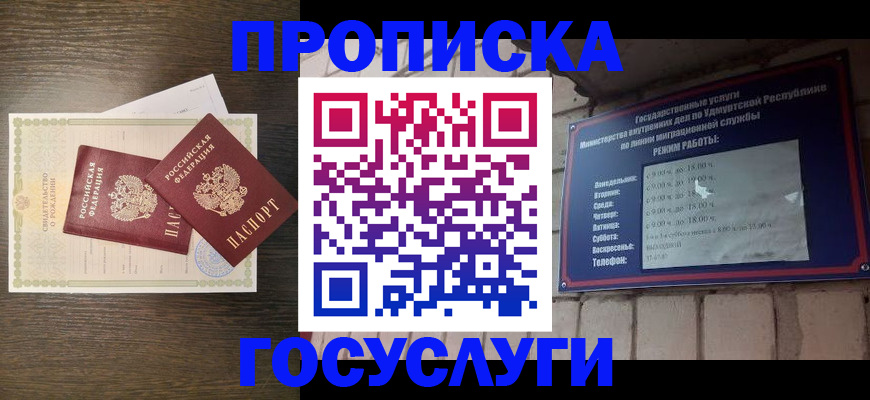 прописка законно в Тайшете