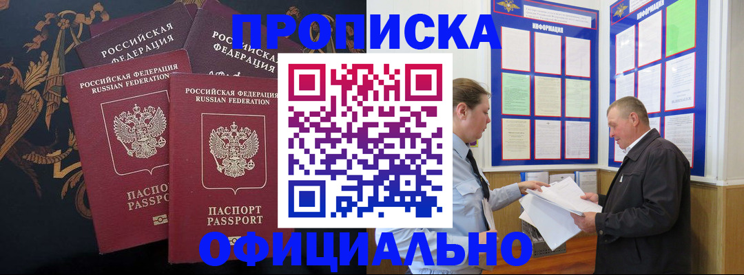 прописка в Тайшете
